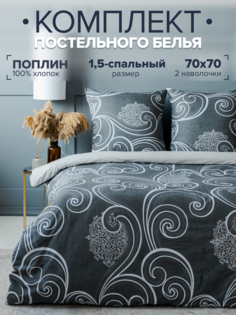 Постельное белье 1,5 спальное "Павлайн" Sweet Sleep поплин, Вензеля Pavlina