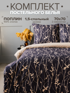 Постельное белье 1,5 спальное "Павлайн" Sweet Sleep поплин, Золотые ветви Pavlina