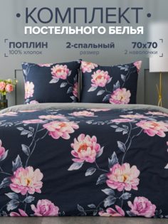 Постельное белье 2 спальное "Павлайн" Sweet Sleep поплин, Романс Pavlina
