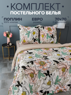 Постельное белье евро "Павлайн" Sweet Sleep поплин, Розалия Pavlina