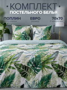 Постельное белье евро "Павлайн" Sweet Sleep поплин, Тропики Pavlina