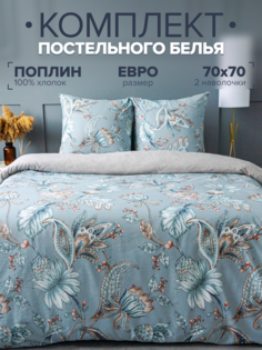 Постельное белье евро Павлина Sweet Sleep поплин, Летний сон Pavlina