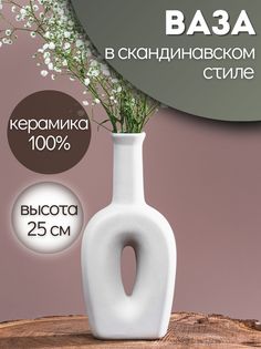 Ваза интерьерная для сухоцветов гармония подарочная 25 см Lavochkashop