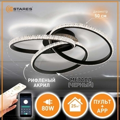Люстра потолочная светодиодная с пультом Estares VITA 80W R-500X130-BLACK-220