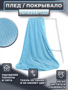 Плед кубик мягкий евро 200х220 см Kuchenhaus
