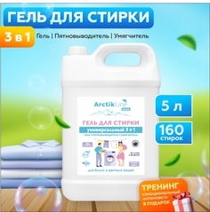 Гель для стирки Arctik line универсальный 5 л