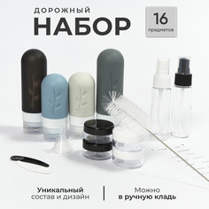 Дорожный набор флаконов, Amoru, для косметики и путешествий
