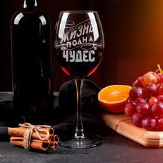 Бокал для вина LaserGlass с надписью Жизнь полна чудес