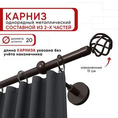 Карниз однорядный Уют 200 см D20 ОСТ, шоколад, Глобо Составной
