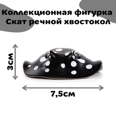 Коллекционная фигурка ската EXOPRIMA, чёрно-белая