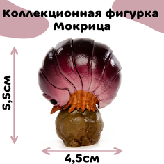 Коллекционная фигурка мокрицы EXOPRIMA, тёмно-фиолетовая