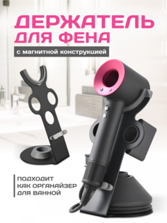 Подставка для фена Samak органайзер ds01 черная
