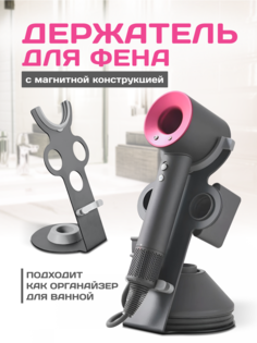 Подставка для фена Samak органайзер ds01 серая