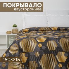 Покрывало АРТПОСТЕЛЬ 150х215 ультрастеп Соты арт. 2241