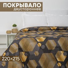 Покрывало АРТПОСТЕЛЬ 220х215 ультрастеп Соты арт. 2244