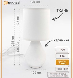 Лампа настольная Beta 1xE14 R-100x120x275-white-220-IP20 Estares
