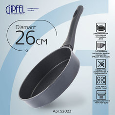 Алюминиевая сковорода Gipfel Diamant 52023 26х5,8 см