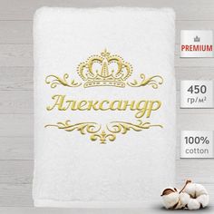 Полотенце именное с вышивкой корона "Александр", белое No Brand