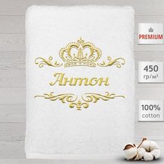 Полотенце именное с вышивкой корона "Антон", белое No Brand