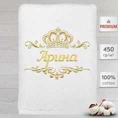 Полотенце именное с вышивкой корона "Арина", белое No Brand