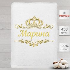 Полотенце именное с вышивкой корона "Марина", белое No Brand