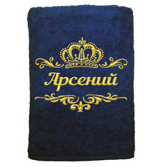 Полотенце именное с вышивкой корона "Арсений", тёмно-синее No Brand