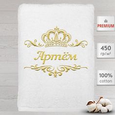 Полотенце именное с вышивкой корона "Артём", белое No Brand