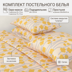Комплект постельного белья TKANO Евро-макси, простыня на резинке, горчичный цвет