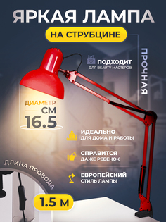 Лампа настольная Desk lamp для школьника A-129красный