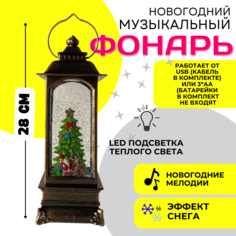 Светильник-фонарь новогодний со снегом Елка, 28 см No Brand