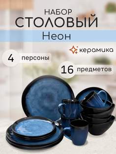 Сервиз столовый JEWEL "Неон" 16 предметов