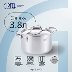 Кастрюля из нержавеющей стали Gipfel Galaxy 51970 20 см/3,8 л