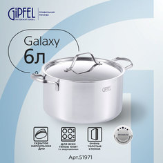Кастрюля из нержавеющей стали Gipfel Galaxy 51971 24 см/6 л