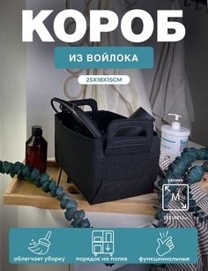 Короб для хранения белья и вещей ГЕЛЕОС войлок 25х18х15 см (M) черный