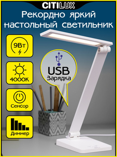 Настольный светильник с диммером Белый Citilux Ньютон CL803080