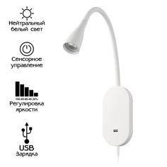 Светильник гибкий с USB Белый Citilux Рио CL704380N LED