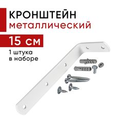 Металлический кронштейн для настенного крепления карниза вертикальных жалюзи 15см - 1шт Уют