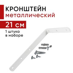 Металлический кронштейн для настенного крепления карниза вертикальных жалюзи 21см - 1шт Уют