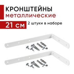 Металлический кронштейн для настенного крепления карниза вертикальных жалюзи 21см - 2шт Уют