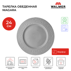 Тарелка обеденная Walmer Niagara, 24 cм, W37001009