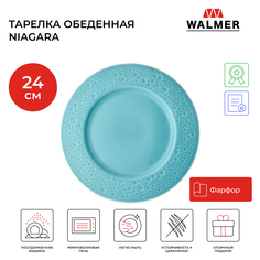 Тарелка обеденная Walmer Niagara, 24 cм голубая, W37001014