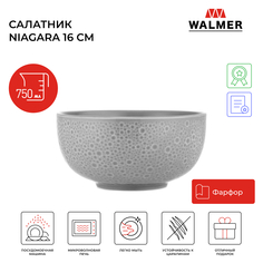Миска (салатник) Walmer Niagara 16 см, 750 мл, серая, W37001012
