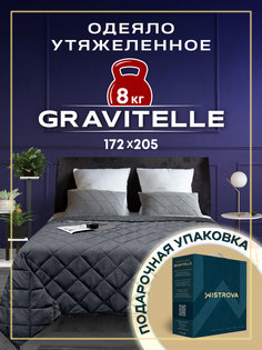 Одеяло 172х205 утяжеленное WISTROVA GRAVITELLE 1891342 темно-серый 8кг