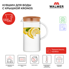 Кувшин для воды с ручкой Walmer Kronos, 1 л, W37001051