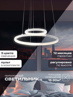 Светильник потолочный Hans&Helma светодиодный led, 2 кольца белый, 36 Вт