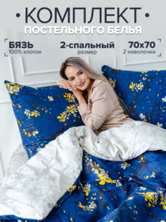 Комплект постельного белья Павлина Золотая сакура 2-спальный, бязь Pavlina