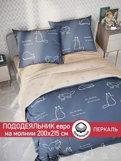 Пододеяльник Сказка "Котики" евро 200х215 см