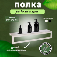 Полка для ванной ГеоПластБорд D08W 50х12 см с полотенцедержателем, белый