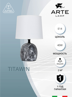 Настольная лампа Arte Lamp TITAWIN A5022LT-1GY декоративная
