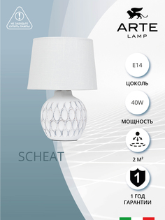 Настольная лампа Arte Lamp SCHEAT A5033LT-1WH декоративная